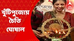 Rath Yatra: রথের দিন থেকেই শারদোৎসবের দিন গোনা শুরু, খুঁটিপুজোয় হাজির চৈতি ঘোষাল | Bangla News