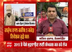 ABP Sanjha ਨੇ ਪਰਲ ਪੀੜਤਾਂ ਲਈ ਚਲਾਈ ਮੁਹਿੰਮ, ਮੁਹਿੰਮ ਦਾ ਹੋਇਆ ਵੱਡਾ ਅਸਰ