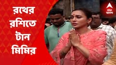 Mimi Chakraborty: জগন্নাথের পুজো মিমির, খালি পায়ে রথের রশিতে টান দিয়ে উৎসব পালন | Bangla News