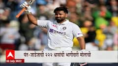 India vs Eng Test Match : एजबस्टन कसोटीत ऋषभ पंतचं शतक, पहिल्या दिवसअखेर टीम इंडियाच्या 338 धावा