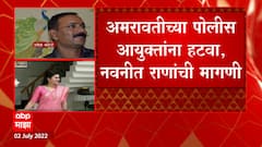 Letter to Amit Shah: अमरावती हत्या प्रकरणी Navnit Rana यांचं शहांना पत्र ABP Majha