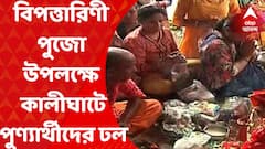 Kalighat: করোনা উদ্বেগেও শিকেয় ওঠে দূরত্ব বিধি, বিপত্তারিণী পুজো উপলক্ষে কালীঘাটে পুণ্যার্থীদের ঢল