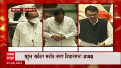 Ajit Pawar : पहिली लढाई शिंदे सरकारनं जिंकली, राहुल नार्वेकर नवे अध्यक्ष महोदय ABP Majha