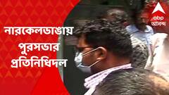 Narkeldanga : নারকেলডাঙায় অষ্টম শ্রেণির পড়ুয়ার মৃত্যুর পর আজ ঘটনাস্থলে পুর-প্রতিনিধিদল