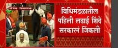 Rahul Narwekar 164 मत मिळवून विजयी, विधिमंडाळातील पहिली लढाई शिंदे सरकारने जिंकली : ABP Majha