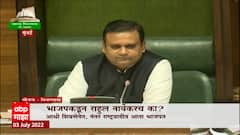 Rahul Narwekar Special Report : भाजपकडून राहुल नार्वेकरच का? राहुल नार्वेकर सगळ्या पक्षांचे?