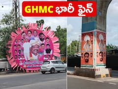 GHMC: హైదరాబాద్‌లో ఫ్లెక్సీల వార్! బీజేపీకి GHMC భారీ ఫైన్, టీఆర్ఎస్‌కి మరీ తక్కువ!