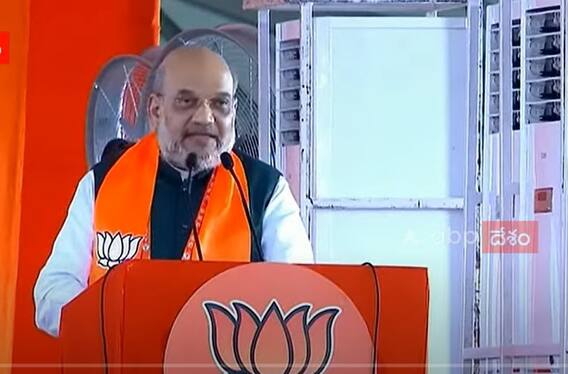 Amit Shah on CM KCR : నీళ్లు నిధులు నియామకాలేవని తెలుగులో అడిగిన అమిత్ షా | ABP Desam