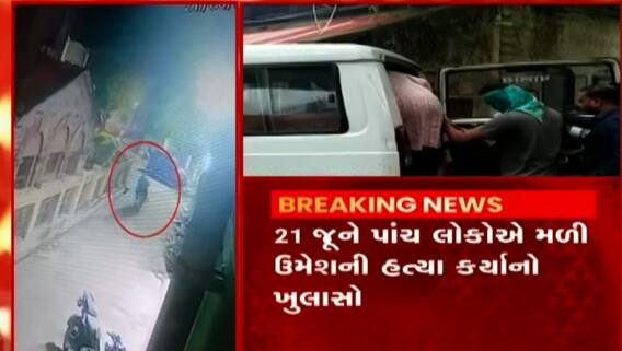 Amravati Chemist Murder Case: કેમિસ્ટની હત્યા કેસમાં આરોપીઓએ શું કર્યા ઘટસ્ફોટ?, જુઓ મહત્વના સમાચાર