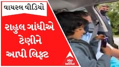 રાહુલ ગાંધી પાસે એક ટેણીએ માંગી લિફ્ટ, ખોળામાં બેસાડી આપી રાહુલે આપી ચોકલેટ, જુઓ વીડિયો