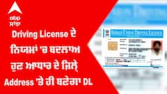 Driving License ਬਣਾਉਣ ਜਾਣ ਤੋਂ ਪਹਿਲਾਂ ਵੇਖ ਲਓ ਇਹ ਖ਼ਬਰ, ਜੇ ਇੱਦਾਂ ਨਾ ਕੀਤਾ ਤਾਂ ਹੋਵੋਂਗੇ ਪ੍ਰੇਸ਼ਾਨ
