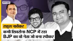 Maharashtra Assembly Speaker चुने गए BJP के Rahul Narwekar का NCP और Shiv Sena से क्या नाता रहा है?