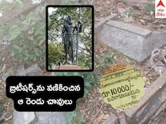 Alluri Encounter: దేశంలో తొలి ఎన్‌ కౌంటర్ అల్లూరి సీతారామరాజుదే - మన్యం వీరుడంటే బ్రిటీషర్లకు అంత భయమా !