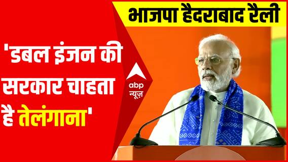 डबल इंजन की सरकार चाहता है Telangana : PM Modi | Vijaya Sankalpa Sabha | PM Modi Hyderabad Rally