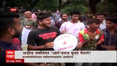 Aarey Colony Special Report: 2.5 वर्षानंतर 'आरे'वरुन पुन्हा पेटलं, आरे वाचवा म्हणत सेनेसह आप मैदानात