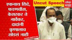 Ajit Pawar Full Speech Vidhan sabha : सुरुवातीपासून शेवटपर्यंत तुफान फटकेबाजी, दादांचं हे भाषण ऐकाच