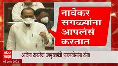 Ajit Pawar On Rahul Narwekar : शिंदेसाहेब नार्वेकरांना आपलसं करुन घ्या , नाहीतर काही खरं नाही : पवार