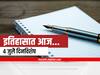 4th July 2022 Important Events : 4 जुलै दिनविशेष, जाणून घ्या महत्वाच्या घटना
