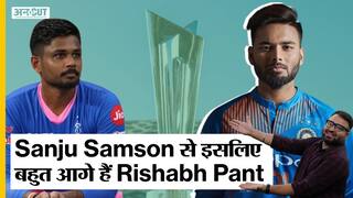 Rishabh Pant vs Sanju Samson : क्या Team India के T20 World Cup squad में Pant का चयन तय है?