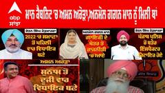 ਮਾਨ ਕੈਬਨਿਟ 'ਚ ਇਨ੍ਹਾਂ 5 ਨਵੇਂ ਚਿਹਰਿਆਂ ਨੂੰ ਮਿਲੇਗੀ ਥਾਂ