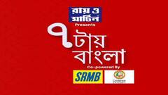 7tae Bangla: দেশবাসীর জন্য বিকাশ দেশের বিভিন্ন প্রান্তে পৌঁছতে কাজ করে গিয়েছি: নরেন্দ্র মোদি