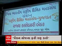 રાષ્ટ્રીય શૈક્ષિક મહાસંઘની બેઠક, ઓગસ્ટ મહિનામાં ફરી આંદોલન કરશે
