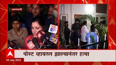 Navneet Rana : नवनीत रणांकडून उमेश कोल्हेंच्या परिवाराची भेट, मित्राकडूनच पोस्ट व्हायरल