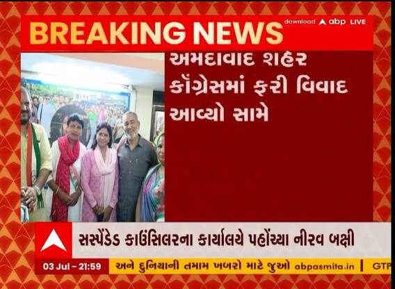 અમદાવાદ શહેર કોંગ્રેસમાં ફરી વિવાદ આવ્યો સામે