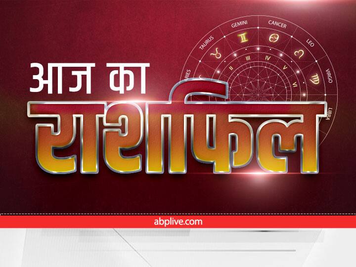 horoscope today June 4 July 2022 Rashifal Gemini Singh Rashi Kanya Rashi sagittarius Zodiac Signs Astrology Prediction Horoscope Today 4 July 2022: आज 4 राशियों को हो सकता है धन लाभ, मेष से मीन राशि तक का जानें राशिफल