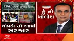 હું તો બોલીશ: ચોપડી તો આપો સરકાર