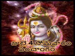 Panchang 4 July 2022: తిథి, నక్షత్రం, వర్జ్యం, దుర్ముహూర్తం, శివోపాసన మంత్రం