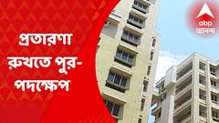 Kolkata Municipality : প্রতারণা ঠেকাতে উদ্যোগ, অবৈধভাবে তৈরি বিল্ডিং-এর তালিকা প্রকাশ করবে কলকাতা পুরসভা