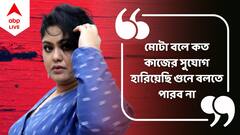 Sanghasri Sinha Exclusive: 'রোগা হলেই কাঞ্চন মল্লিক, মোটা মানেই সংঘশ্রী, কমেডি ছাড়া অন্য চরিত্রে কেউ ভাবেই না'