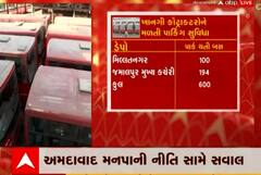 Ahmedabad: પાર્કિંગ સુવિધા અંગે વિપક્ષે મનપા પર લગાવ્યા ભેદભાવના આરોપ, જુઓ શું છે મામલો?