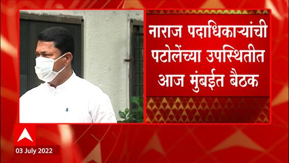 Congress : औरंगाबादच्या नामांतरावरून काँग्रेसमध्ये राजीनामा सत्र, आज नाना पटोलेंची बैठक