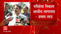 Maharashtra Political Crisis : शिवसेनेला जास्त अभ्यास करण्याची गरज : Prasad Lad : ABP Majha