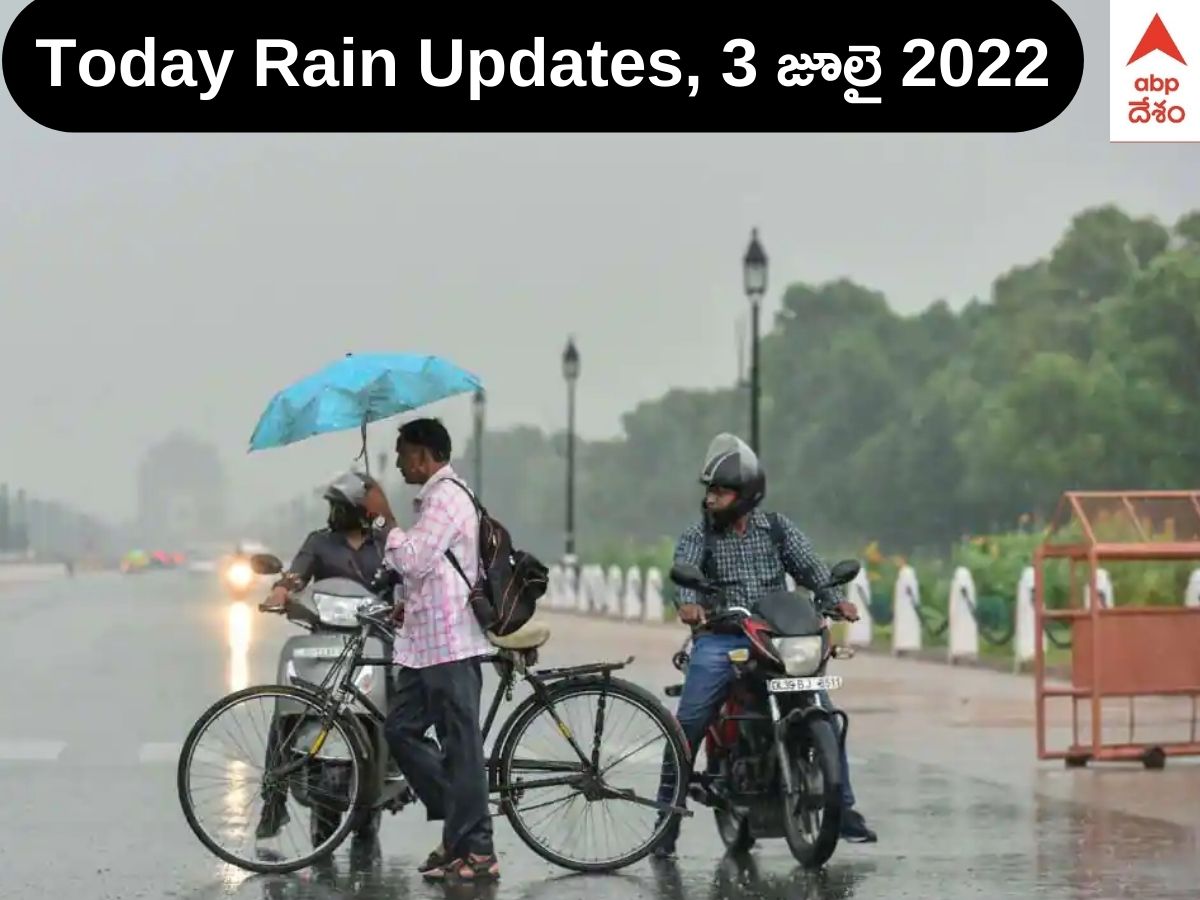 Rain Updates: ఏపీలో ఆ జిల్లాల్లో రెండు రోజులపాటు వర్షాలు -   తెలంగాణకు ఎల్లో అలర్ట్ జారీ