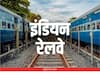 Indian Railway: यात्रियों के लिए खुशखबरी! गणपति महोत्सव के लिए रेलवे चलाएगा 214 स्पेशल ट्रेन, रेल मंत्री ने दी जानकारी