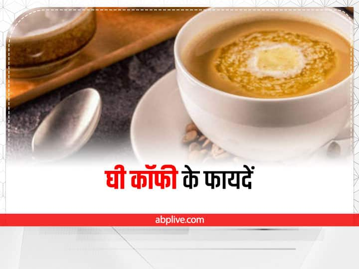 Benefits of Ghee Coffee: Bhumi Pednekar loves Ghee Coffee see the amazing benefits of drinking this drink Benefits of Ghee Coffee: भूमि पेडनेकर की फेवरेट है घी कॉफी, जानें इसके फायदें और बनाने का तरीका