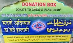 Pilibhit: दावत-ए-इस्लामी को BJP MLA प्रवक्तानंद ने खतरा बताते हुए कह डाली बड़ी बात