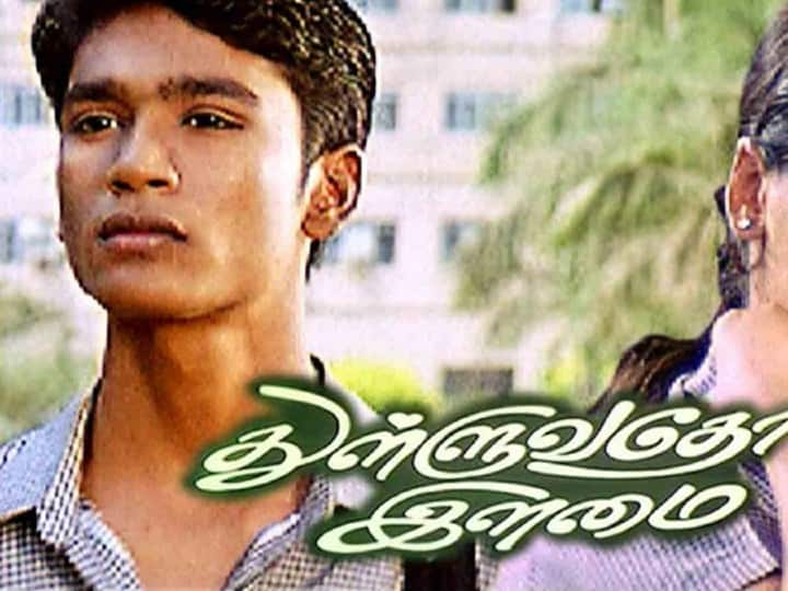 Tamil Movies Releasing This Week July 7th 8th Kollywood Movie Release Thulluvatho Ilamai Re-Release Vikram Hotstar Pannikutty Prefix: Movie Release This Week: ரீ ரிலீஸ் ஆகுது தனுஷின் ‛குடும்ப’படம்: என்ன செய்யப் போகுது சுள்ளானின் பட்டாளம்?