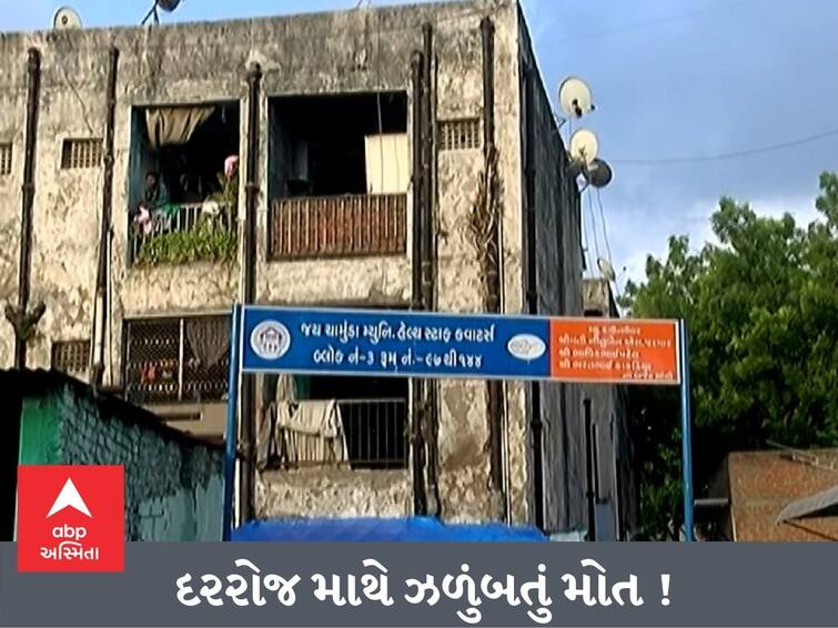 Ahmedabad News The health quarters of AMC in Chamundanagar area of Ahmedabad have not been repaired for 60 years AHMEDABAD : મોતના ભય સાથે જીવે છે રહીશો, AMCના હેલ્થ ક્વાર્ટરનું 60 વર્ષથી નથી થયું સમારકામ