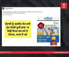 ਪੰਜਾਬੀਆਂ ਦਾ ਕਰੋੜਾਂ ਰੁਪਏ ਖਰਚ ਕੇ ਮੁੱਖ ਮੰਤਰੀ ਸਾਹਿਬ ਨੇ ਕੁਝ ਅਰਜ਼ ਕੀਤਾ, ਜੇ ਸਮਝ ਆਵੇ ਤਾਂ.......