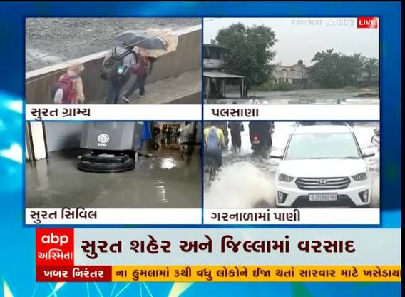 સુરત: શહેરમાં ધોધમાર વરસાદ, નવી સિવિલમાં ઘૂસ્યા પાણી