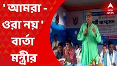 Chandranath Sinha : সরকারি প্রকল্পে আমরা-ওরা নয়, পঞ্চায়েত ভোটের আগে বার্তা মন্ত্রীর