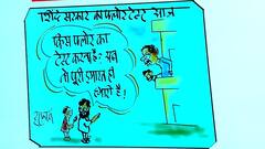 Shinde सरकार पर कार्टूनिस्ट इरफान ने अपने कार्टून के जरिए कही ये बात | इरफान का कार्टून