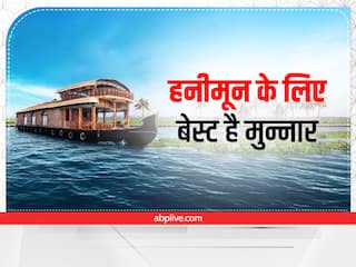 Travel Tips: हनीमून कपल के लिए बेस्ट है केरल का मुन्नार, जानिए यहां जाने के लिए कौन-सा समय है बेस्ट