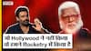 Hollywood से भी बेहतर फिल्म बना सकती है Indian Film Industry: Madhavan