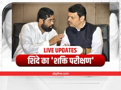 Maharashtra Floor Test Highlights: 164 वोट के साथ फ्लोर टेस्ट में पास हुई एकनाथ शिंदे की सरकार, विरोध में पड़े 99 वोट