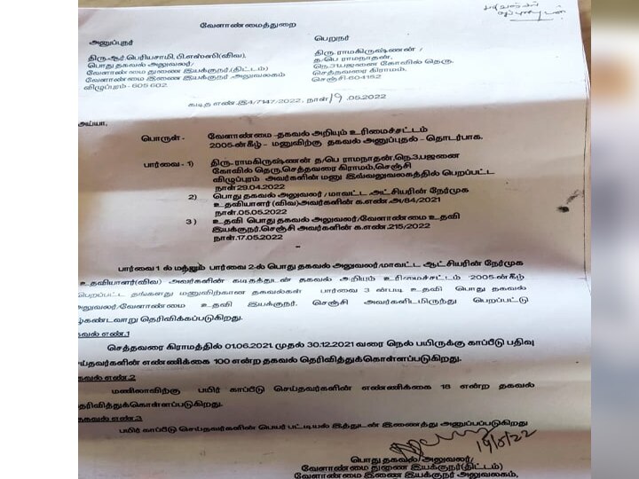 விழுப்புரம் மாவட்டத்தில் பயிர் காப்பீடு திட்டத்தில் ‛மெகா ஊழல்’... ஆர்டிஐ மூலம் அம்பலம்!